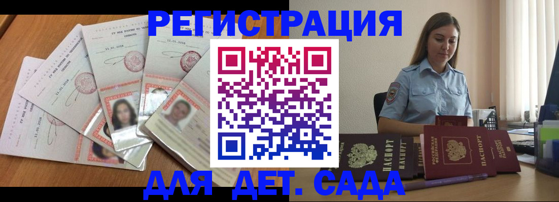 регистрация для дет. сада в Куйбышеве