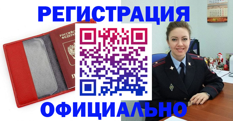 прописка штамп в Куйбышеве